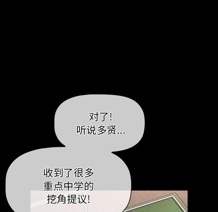小孩子才做选择，第53話，第 69 页