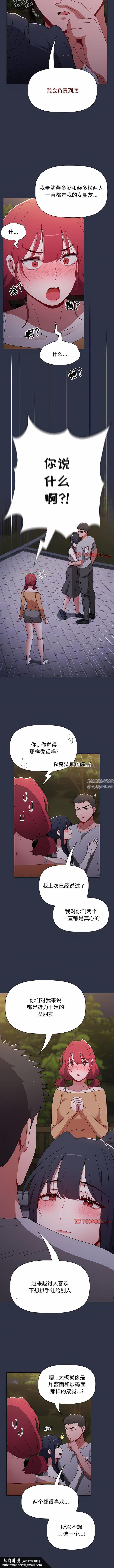小孩子才做选择，第54話，第 8 页