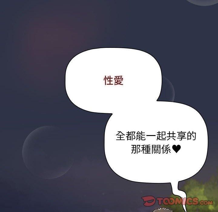 小孩子才做选择，第55話，第 12 页