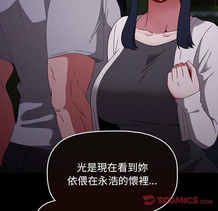 小孩子才做选择，第55話，第 52 页