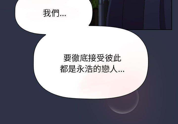 小孩子才做选择，第55話，第 3 页