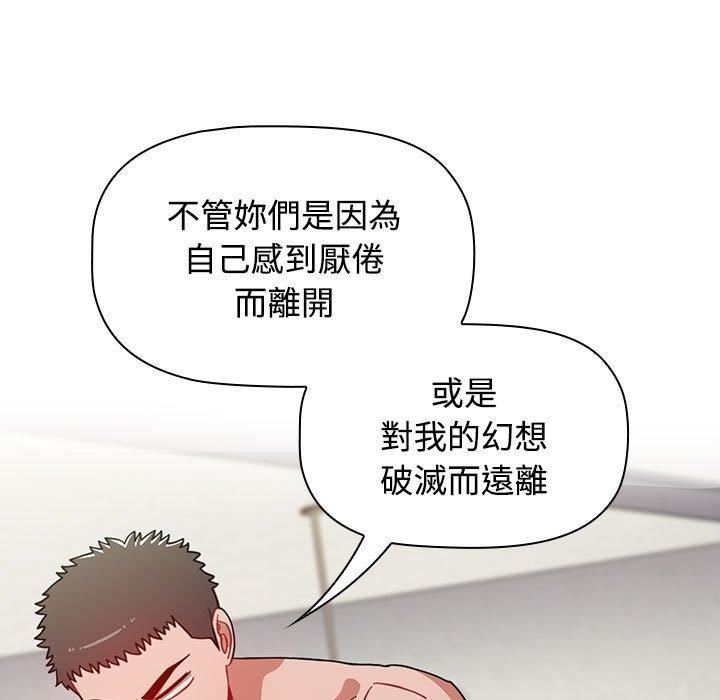 小孩子才做选择，第59話，第 69 页