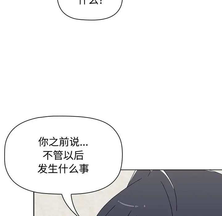 小孩子才做选择，第62話，第 106 页