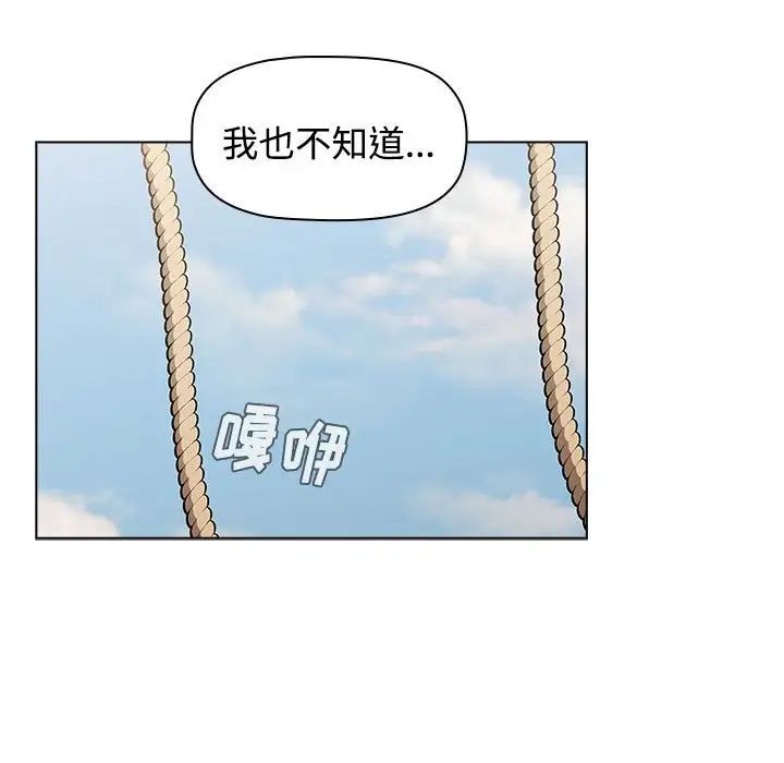 小孩子才做选择，第62話，第 95 页