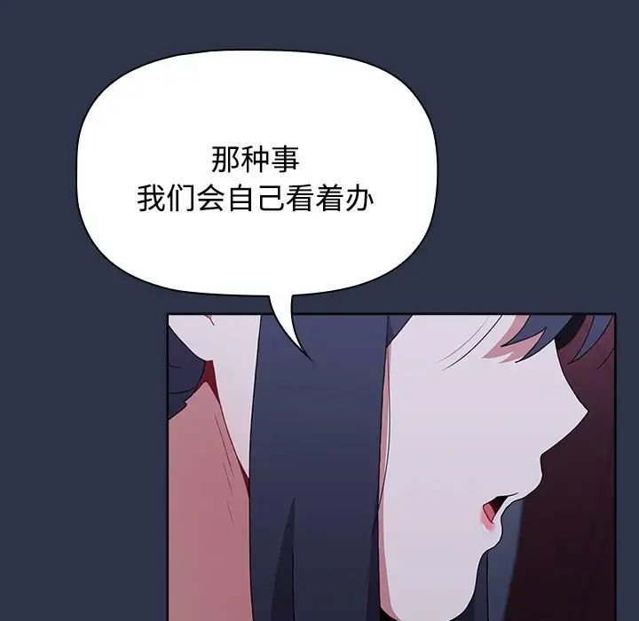 小孩子才做选择，第62話，第 185 页