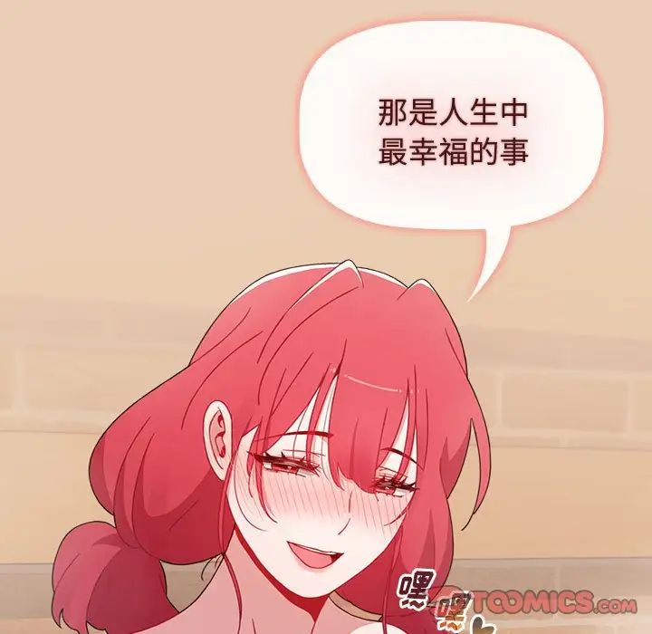小孩子才做选择，第63話，第 123 页