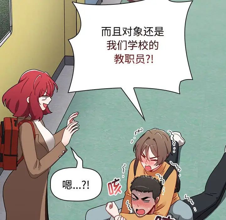 小孩子才做选择，第63話，第 84 页