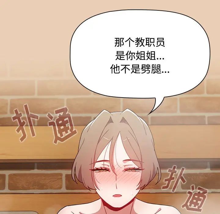 小孩子才做选择，第63話，第 95 页