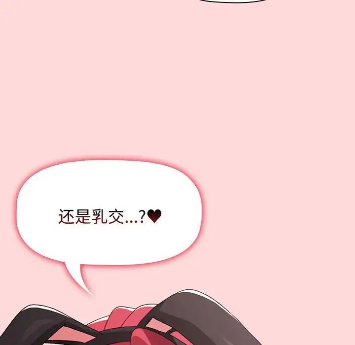 小孩子才做选择，第63話，第 22 页