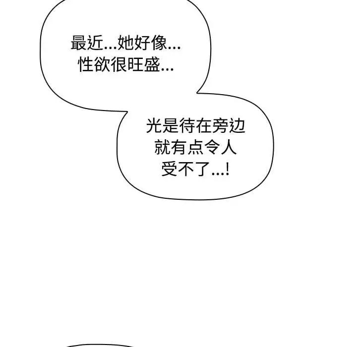小孩子才做选择，第64話，第 106 页