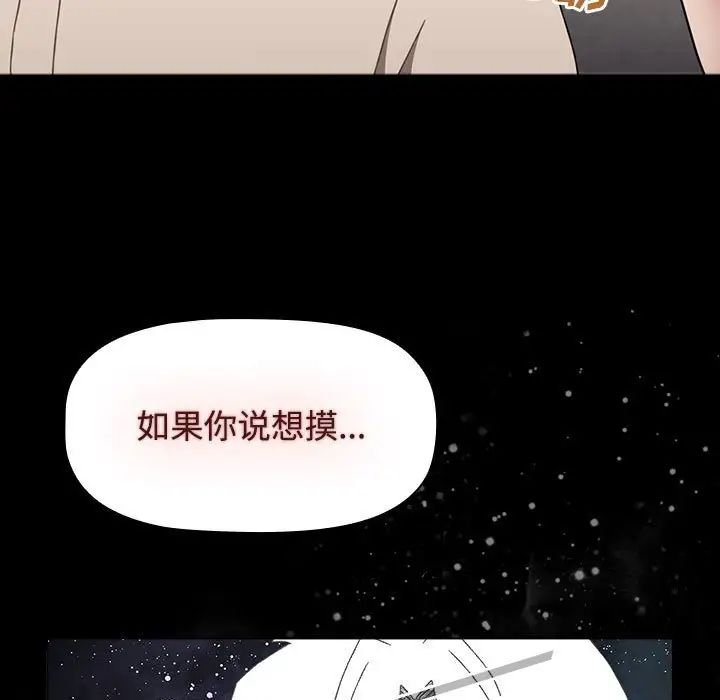 小孩子才做选择，第65話，第 103 页