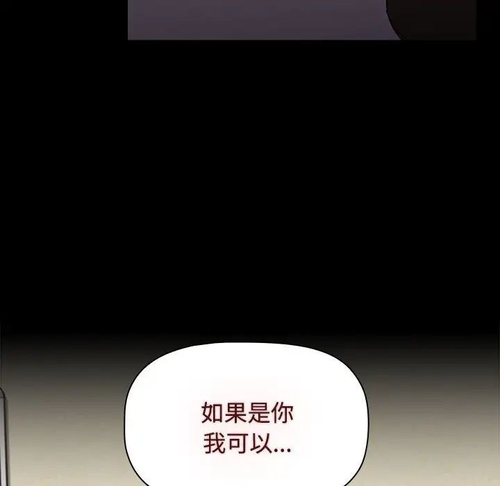 小孩子才做选择，第65話，第 84 页
