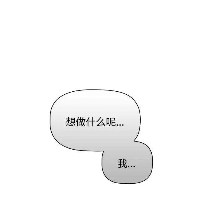 小孩子才做选择，第65話，第 28 页