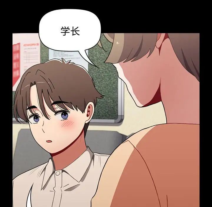 小孩子才做选择，第65話，第 77 页