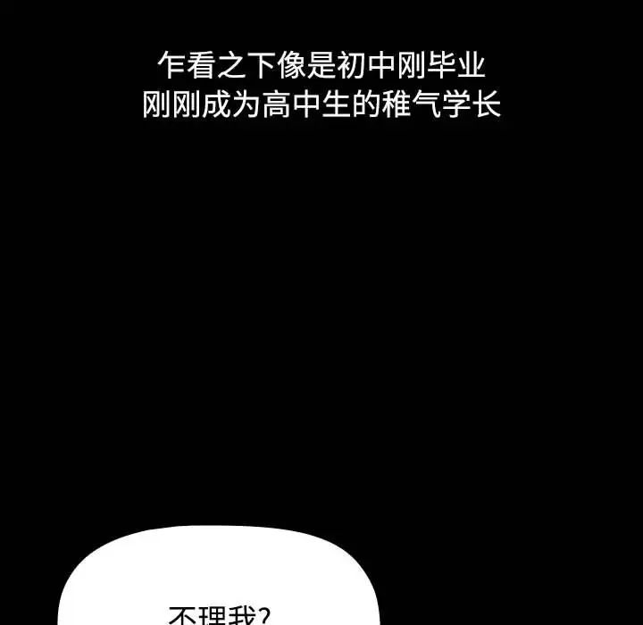 小孩子才做选择，第65話，第 52 页