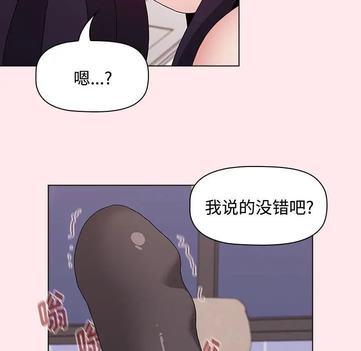 小孩子才做选择，第66話，第 103 页