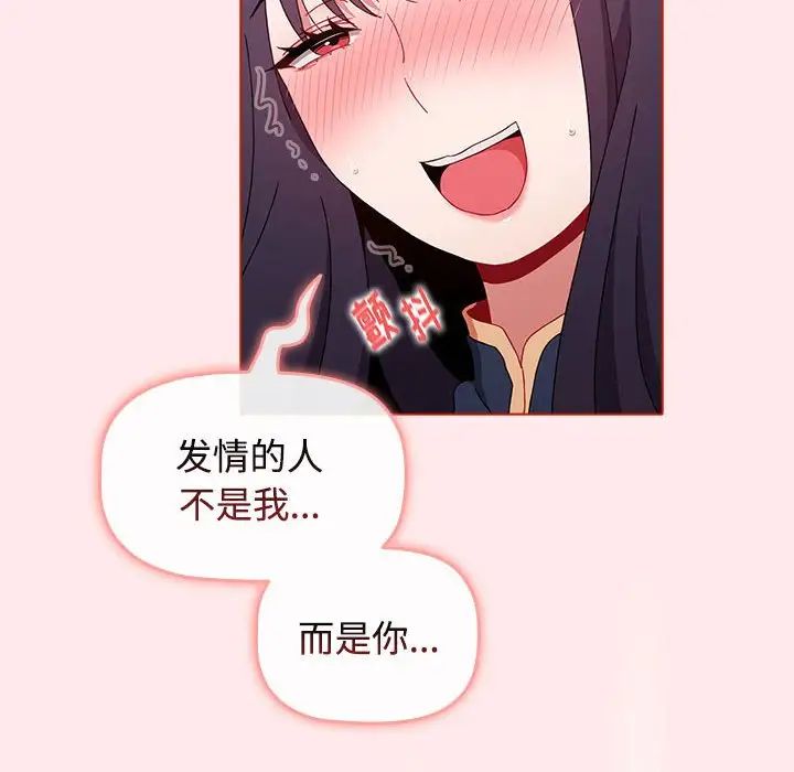 小孩子才做选择，第66話，第 64 页