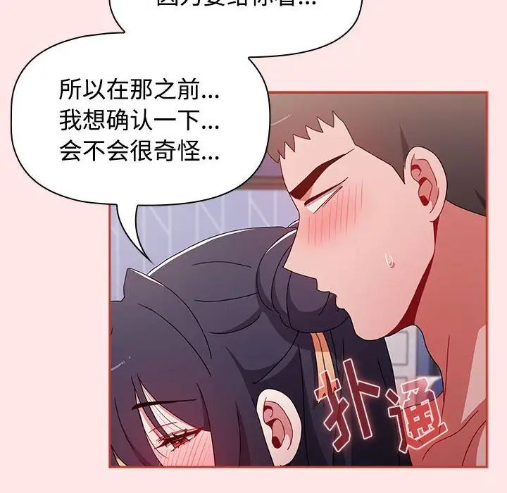 小孩子才做选择，第67話，第 106 页