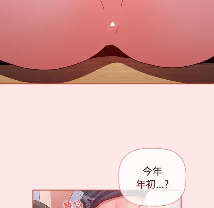 小孩子才做选择，第67話，第 95 页