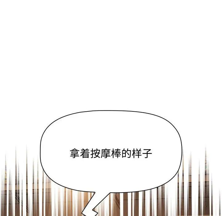 小孩子才做选择，第67話，第 22 页