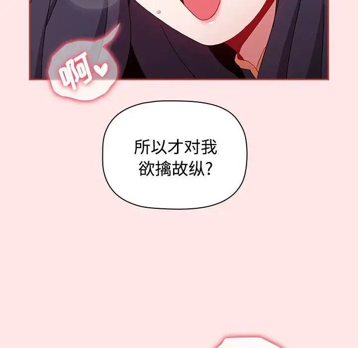 小孩子才做选择，第68話，第 106 页