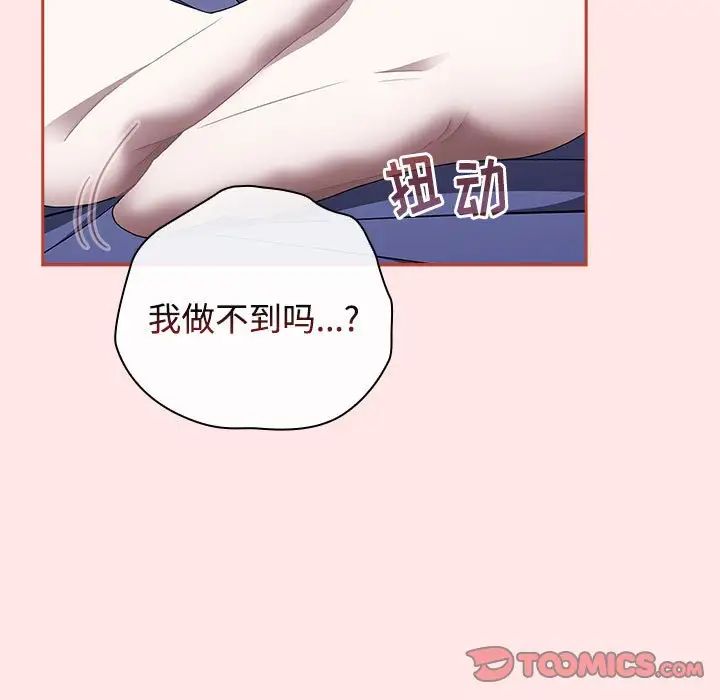 小孩子才做选择，第68話，第 159 页