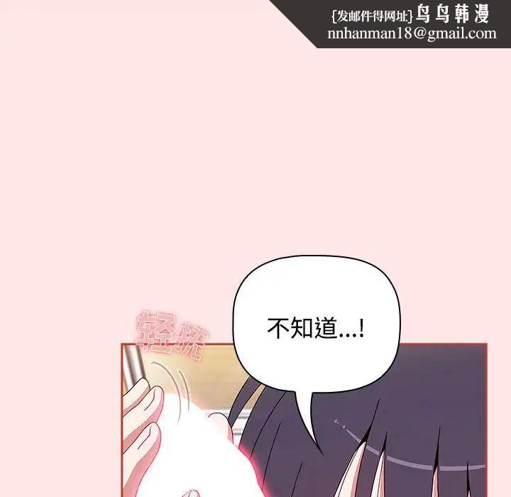 小孩子才做选择，第68話，第 84 页