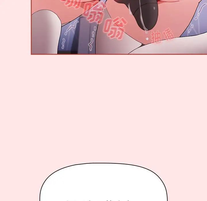 小孩子才做选择，第68話，第 77 页