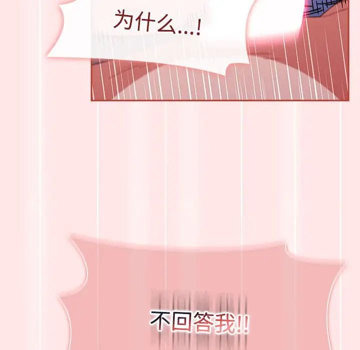 小孩子才做选择，第69話，第 125 页