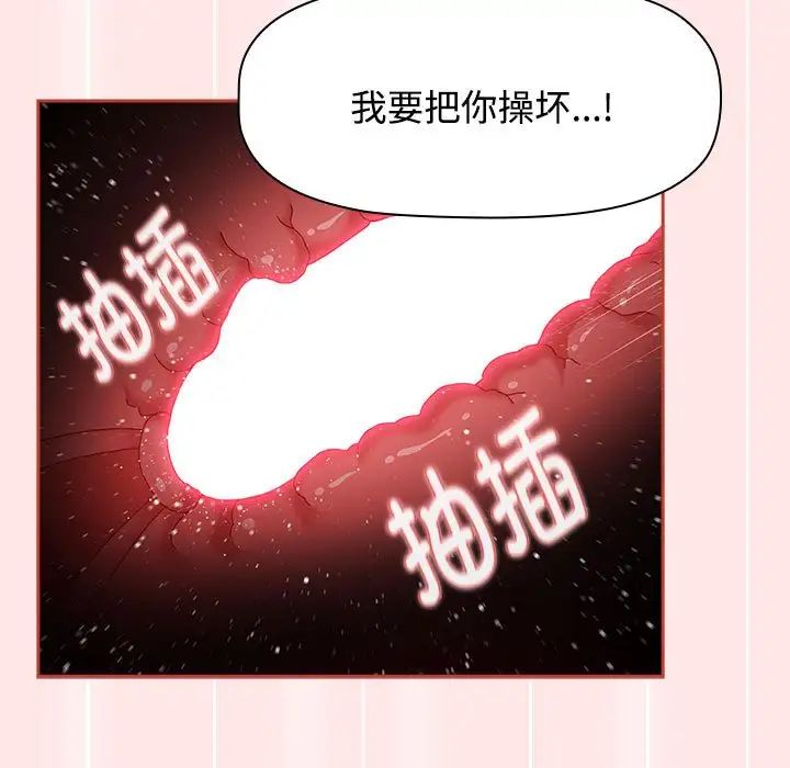 小孩子才做选择，第69話，第 103 页