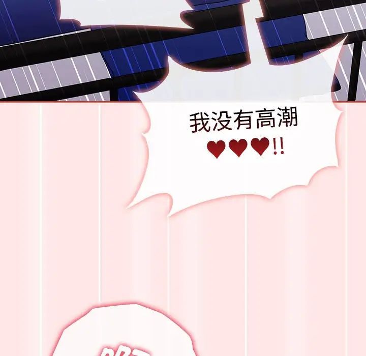 小孩子才做选择，第69話，第 95 页