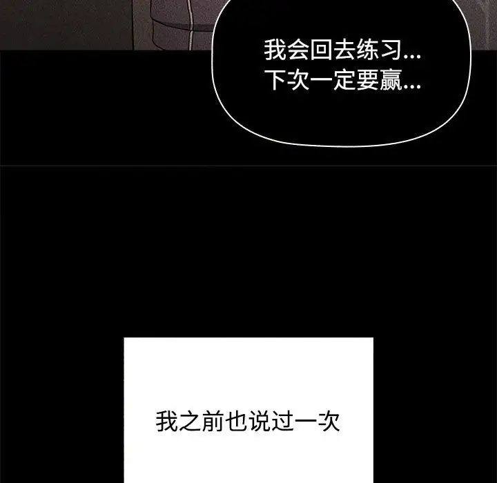 小孩子才做选择，第69話，第 21 页
