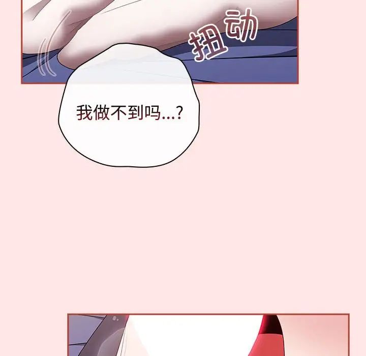 小孩子才做选择，第69話，第 8 页