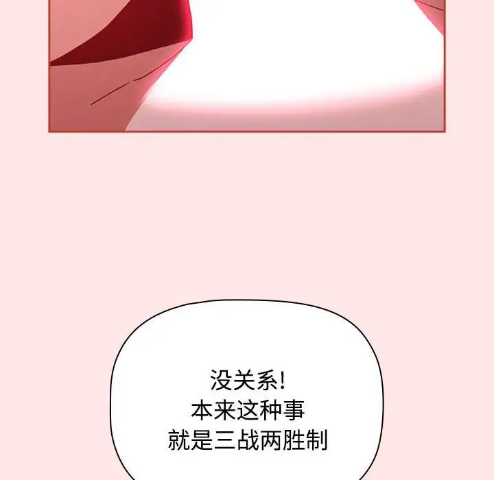 小孩子才做选择，第69話，第 190 页