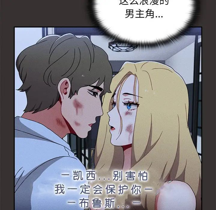 小孩子才做选择，第70話，第 122 页