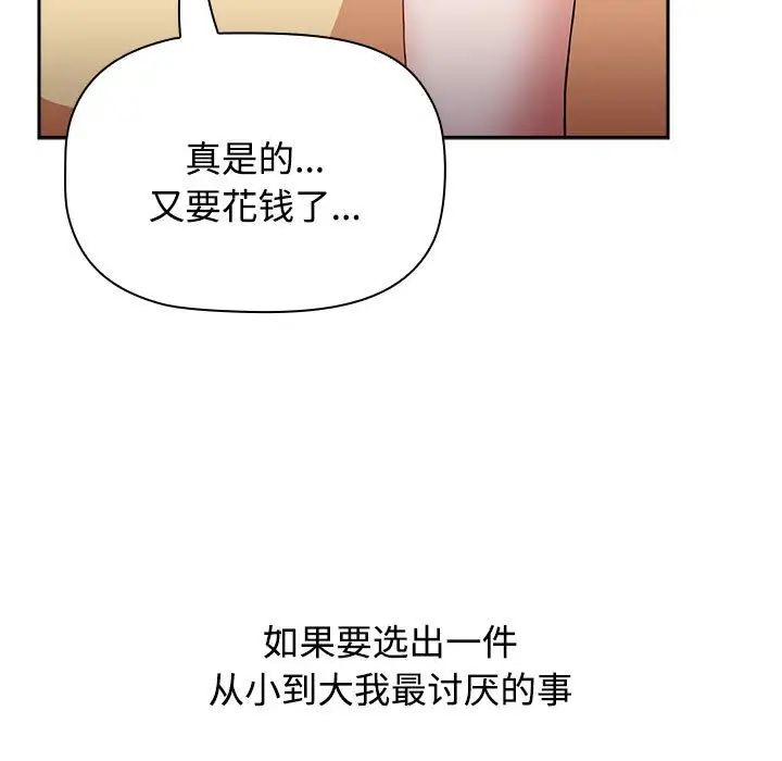 小孩子才做选择，第70話，第 95 页