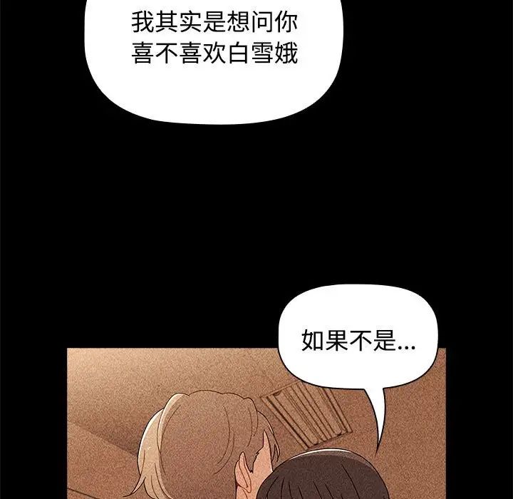 小孩子才做选择，第70話，第 65 页