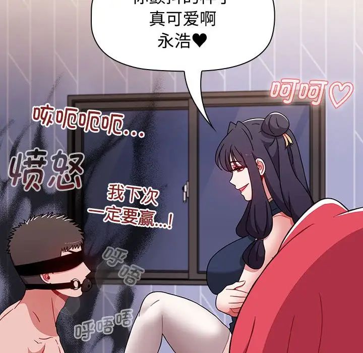 小孩子才做选择，第70話，第 28 页