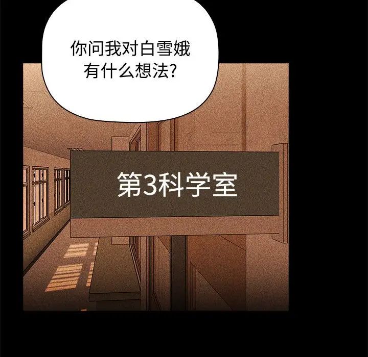 小孩子才做选择，第70話，第 60 页