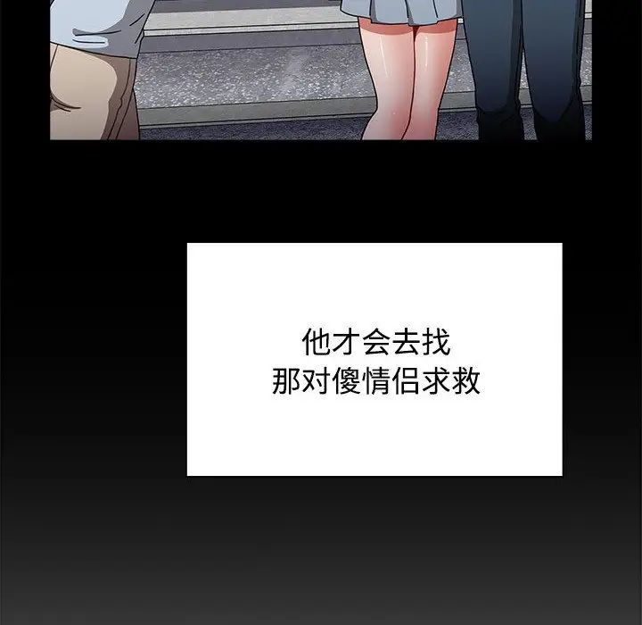 小孩子才做选择，第71話，第 106 页
