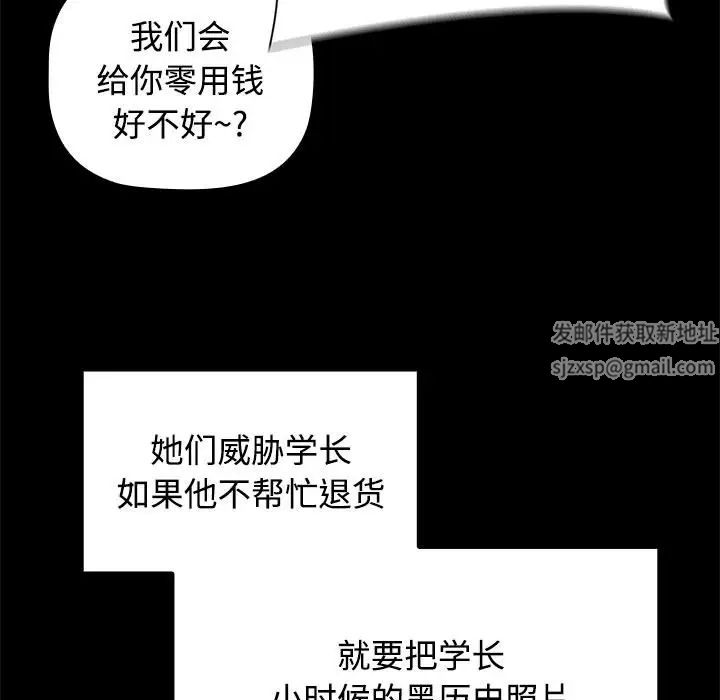 小孩子才做选择，第71話，第 103 页