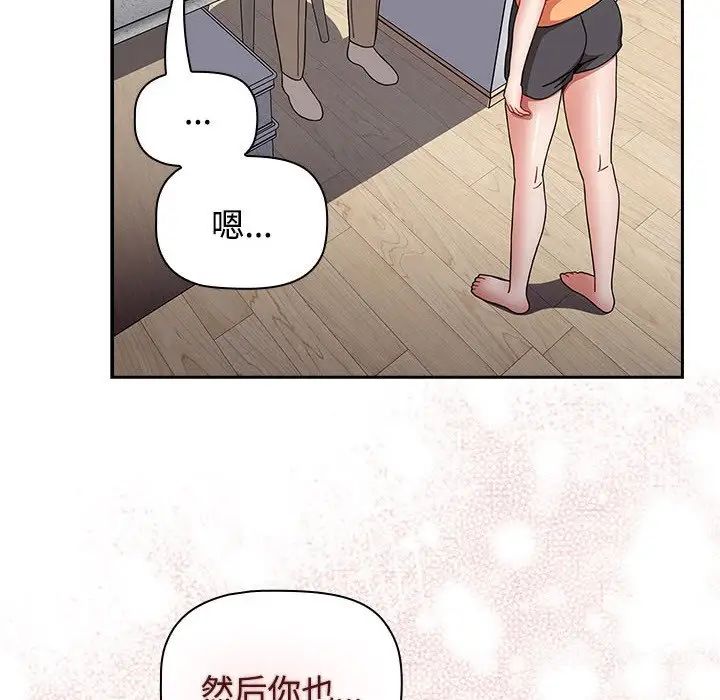 小孩子才做选择，第71話，第 122 页