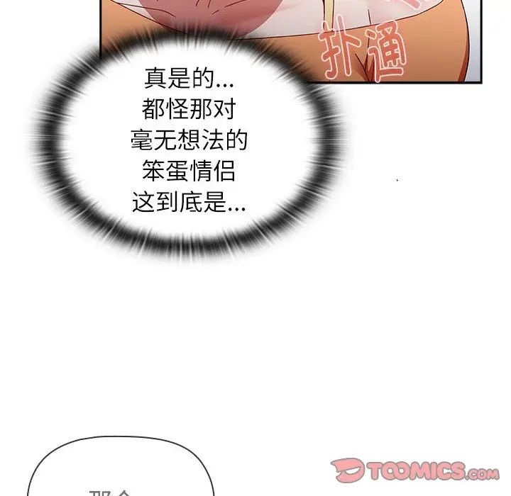 小孩子才做选择，第71話，第 84 页