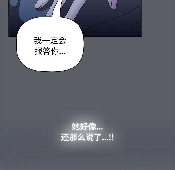 小孩子才做选择，第71話，第 65 页