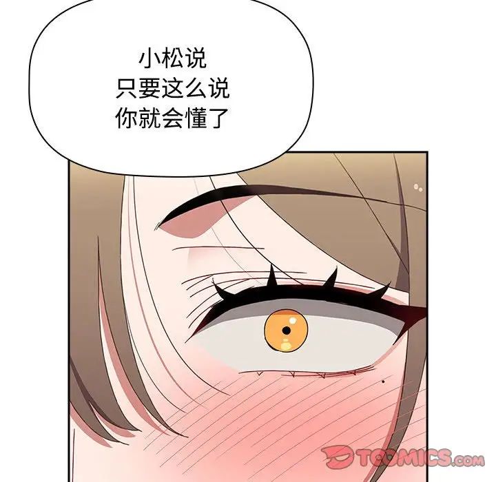 小孩子才做选择，第71話，第 28 页