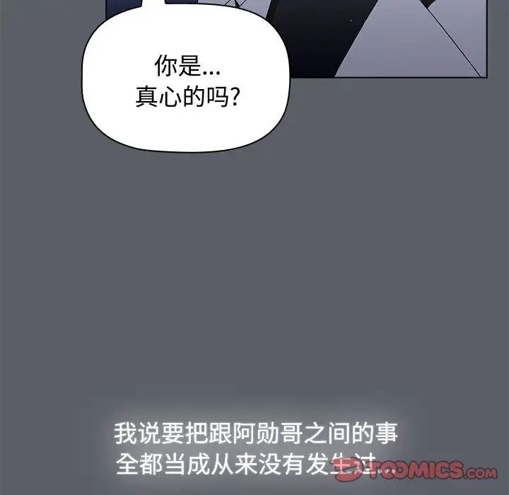 小孩子才做选择，第71話，第 52 页
