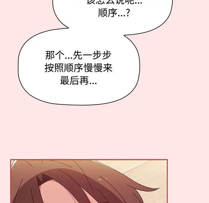 小孩子才做选择，第71話，第 184 页