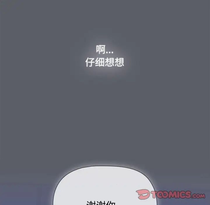 小孩子才做选择，第71話，第 60 页