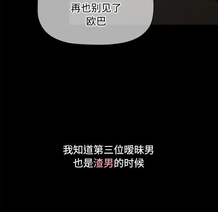 小孩子才做选择，第72話，第 69 页