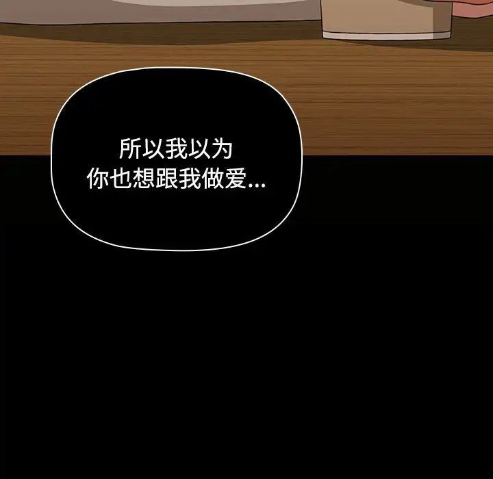 小孩子才做选择，第72話，第 65 页